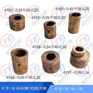 南通X62W 52K X6132A套L34外35孔20衬套4106 X53K 北京铣床