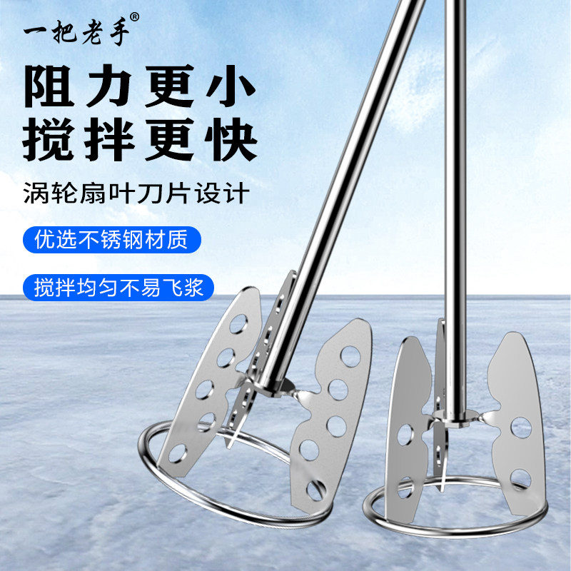 一把老手搅拌杆打灰拌灰腻子搅拌机不锈钢工具电锤搅拌头拌灰神器