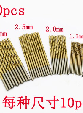 高速钢镀钛麻花钻头 直柄钻头手电钻50PC钻头 1.0-3.0mm圆柄