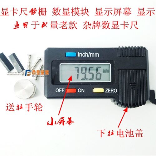 电子数显卡尺芯片 150-200mm/黑色塑料壳俊鑫量具配件小屏电池盖