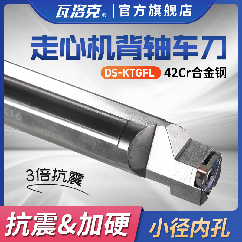 数控切断刀杆抗震内孔切槽刀杆走心机刀杆KTGFR装TGF32L浅槽刀片
