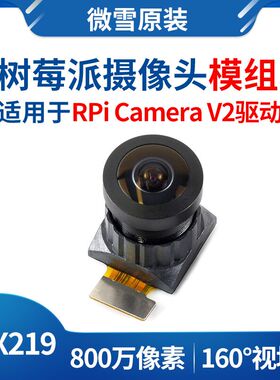 微雪 适用于树莓派3代B+ IMX219模组 800万像素 树莓派V2摄像头