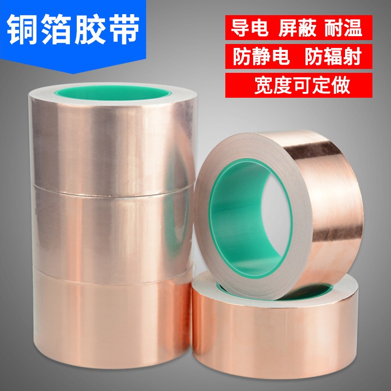 双导铜箔胶带 导电屏蔽胶带 双面导电胶纸 加厚0.1mm厚 包邮