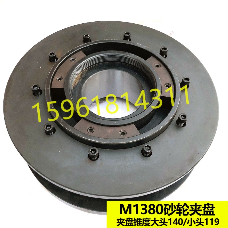 无锡机床厂 M1380B砂轮夹盘M1380 砂轮法兰盘卡盘 原装配件现货