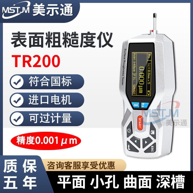 美示通粗糙度仪TR200高精度表面粗糙度测量仪便携式光洁度检测仪,工业油品/胶粘/化学/实验室用品,烧杯/烧瓶,淘宝优惠券,粉丝福利购,淘宝优惠卷