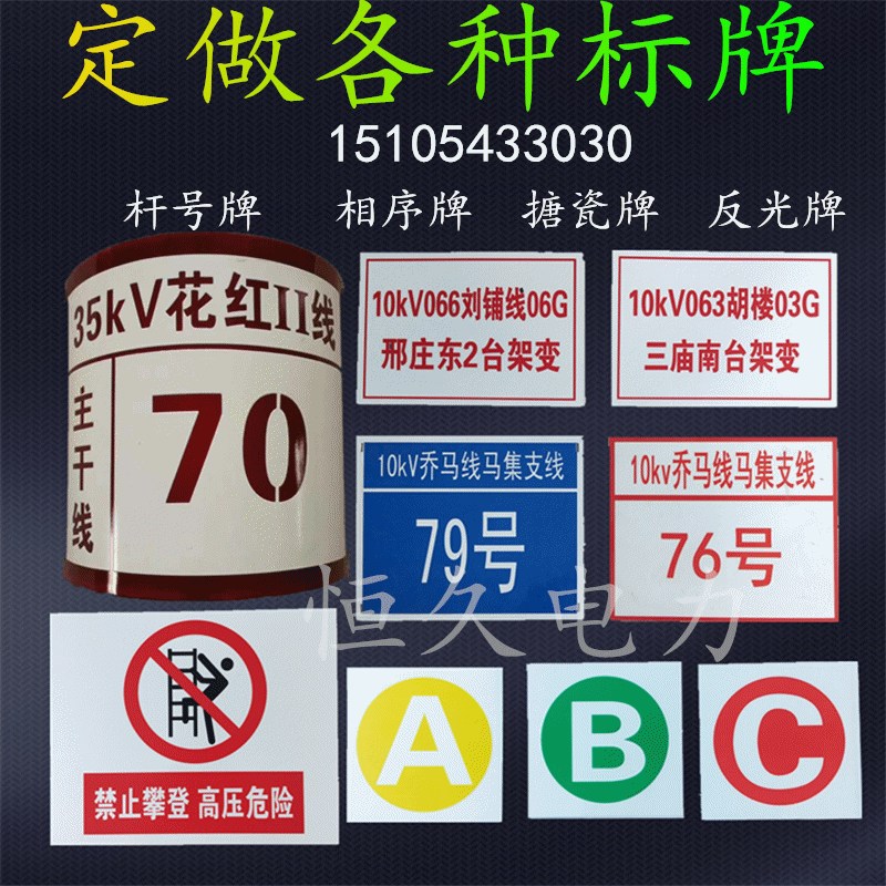 线路杆号牌电力安全警示牌相序牌T型支架镀锌铁塔支架标识牌L支架