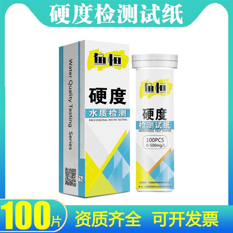 水质硬度测试纸家用软水机洗碗机钙镁离子锅炉水质软硬度快速检测