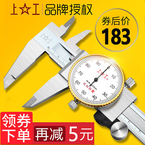 上工带表卡尺0-150-200-300mm代表卡尺 高精度油标游标卡尺不锈钢