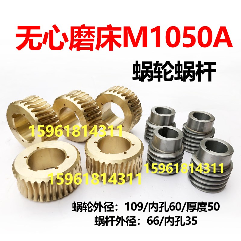 无锡机床无心磨床配件 M1050A铜蜗轮 合金蜗轮蜗杆蜗杆轴 94铜