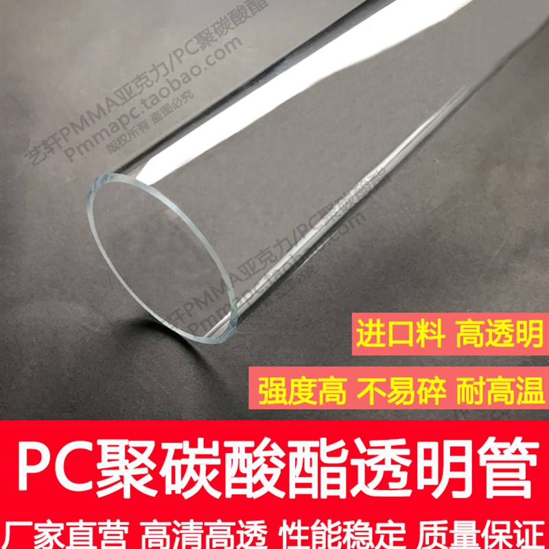 外径72mm壁厚3mm*长1米PC高透明硬管聚碳酸酯圆管耐高温空心管