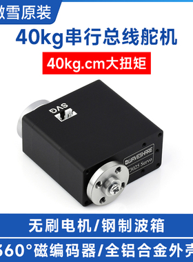 ST3025 Servo 40kg.cm串行总线舵机 高精度 大扭矩 360磁编码器