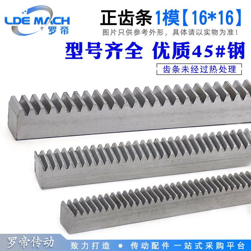 正齿条 1模 1M16*16*1000直齿条齿轮长1米/条未经过热处理 45号钢,畜牧/养殖物资,畜牧/养殖器械,淘宝优惠券,粉丝福利购,淘宝优惠卷