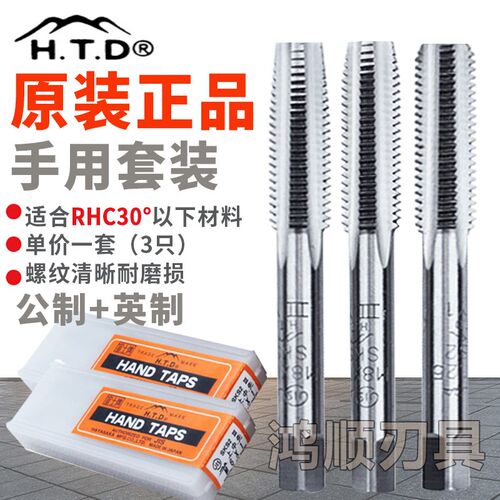 日本进口HTD富士牌丝攻M3-20三只装手用M30丝锥组合套装手用丝锥