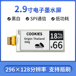 SPI接口 微雪 显示屏 2.9寸墨水屏裸屏 支持局部刷新 树莓派3代B
