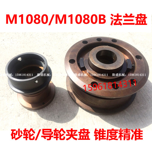 无心磨床配件无锡机床厂 M1080 M1080B险峰机床 砂轮夹盘卡盘法兰
