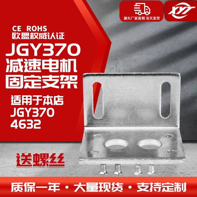 JGY370微型直流减速电机 4632涡轮蜗杆调速马达 小电动机固定支架