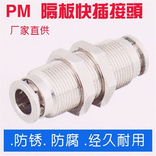 全金属 直通穿板接头PM4/6/8/10/12/14快速快插气动元件气管接头