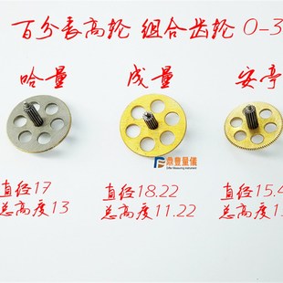 成量小表大表 百分表千分表高轮组合齿轮0 配件