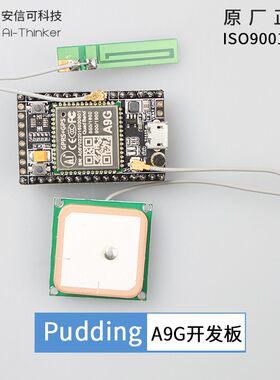GSM/GPRS+GPS/BDS开发板A9G开发板\\短信\语音\无线数据传输+定位