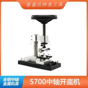 修表工具5700多功能开盖器开盖机劳力士帝陀开表后盖机维修专用