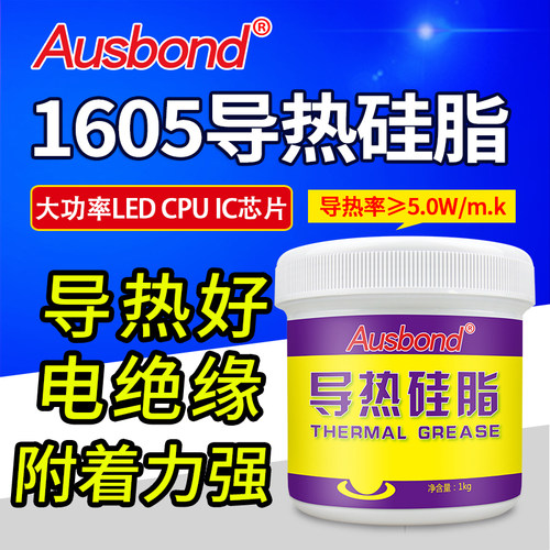 奥斯邦1605大功率LED CPU IC芯片散热膏发热元件降温高导热硅脂油
