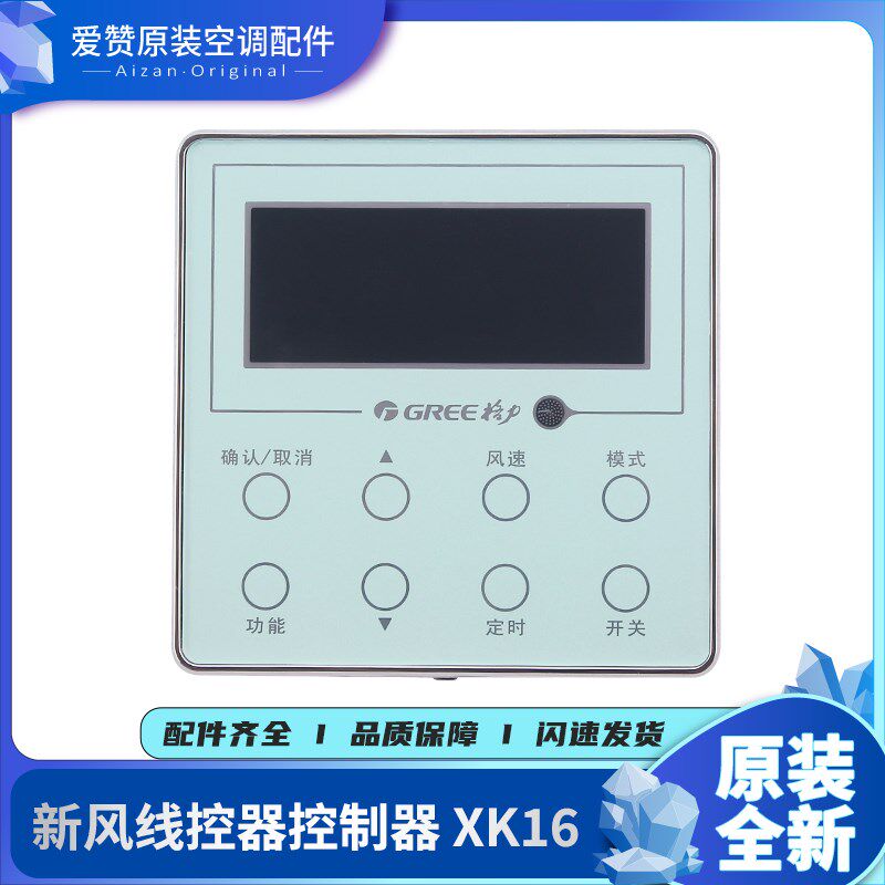 适用格力空调控制面板 30296314显示板Z6E35手操器新风线控器XK16