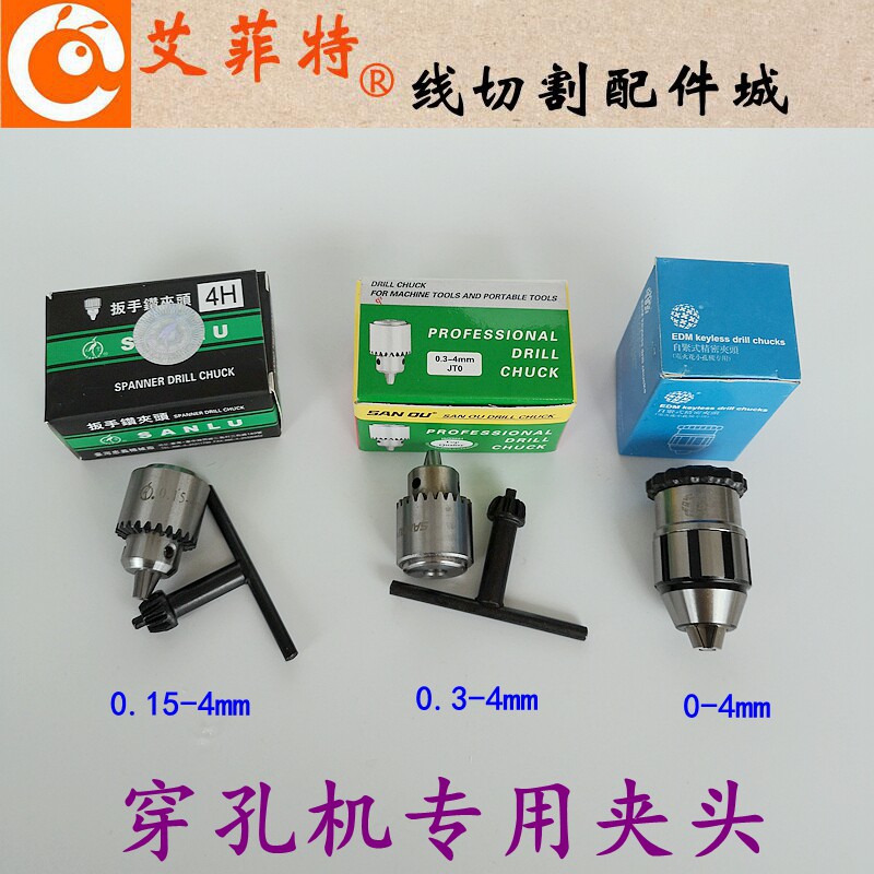 穿孔机打孔机夹头台湾三鹭微型精密扳电钻夹头0.15-4mmJT0火花机图片
