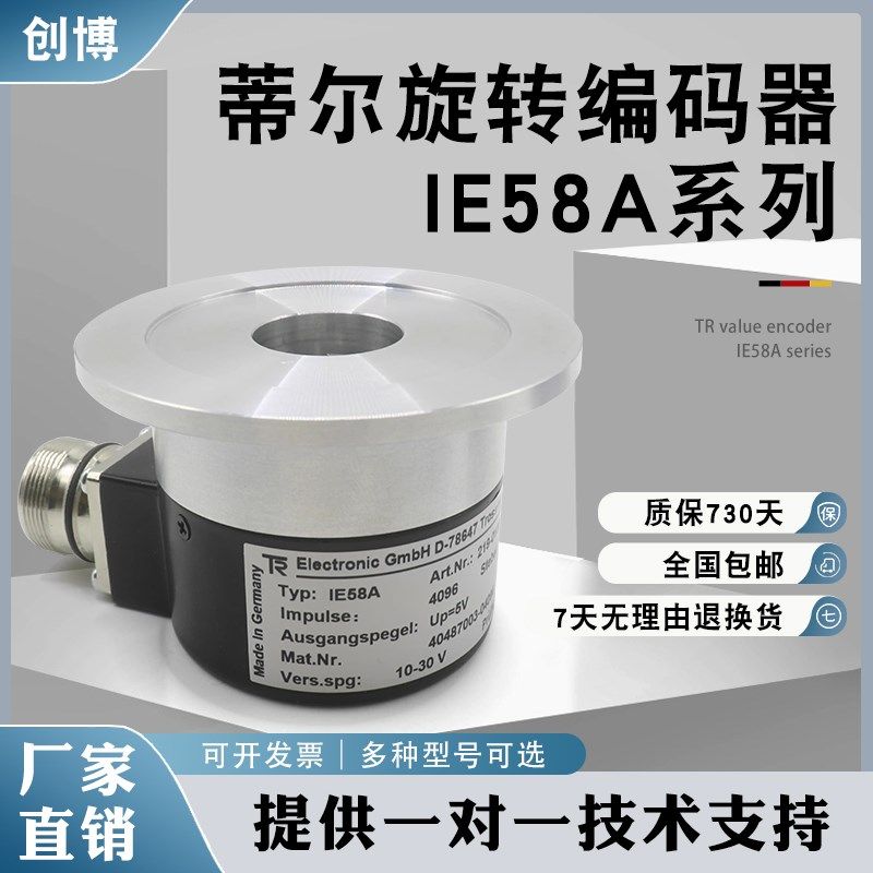 编码器TR 蒂尔编码器IE58A 全新光电旋转编码器,搬运/仓储/物流设备,其他起重搬运设备,淘宝优惠券,粉丝福利购,淘宝优惠卷