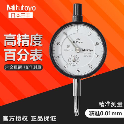 日本三丰精密指示表 0-10mm Mitutoyo防震百分表 正品量具测量工