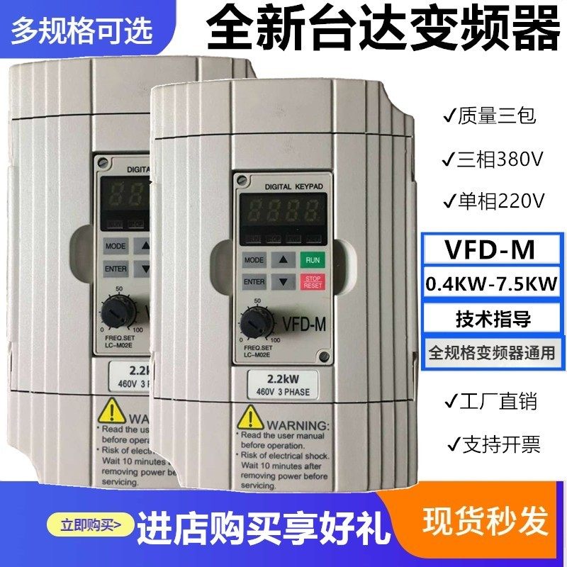 台达变频器VFD-M三相380V单相220v0.4/1.5/2.2/3.7/5.5KW矢量重载