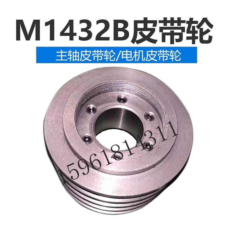 上海机床厂M1432B砂轮主轴四槽皮带轮 原装外圆磨床配件