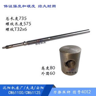 天水 T32 天津CW61100 长735 刀架螺母 CW61125刀架丝杆 沈阳机床