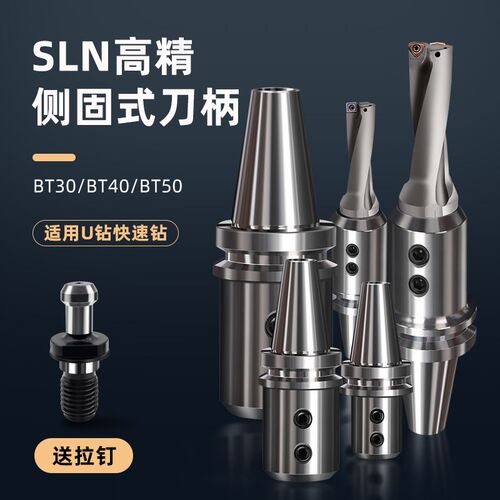 BT40-SLN16/20/25/32/40侧固式刀柄加工中心U钻BT30暴力钻BT50
