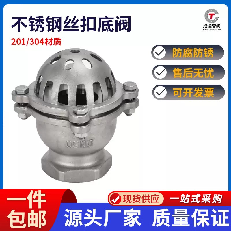 304不锈钢丝扣底阀H12W升降式止回阀 吸水泵内丝底阀耐腐蚀莲蓬头