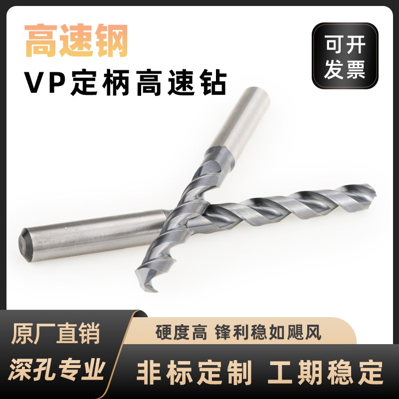 鼎泰(DINGDAT)VP锭柄高速钻粉末冶金钻头不锈钢专用钻头图片
