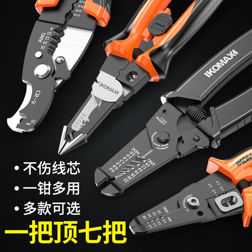 剥线钳多功能电工专用工具万能电缆剪刀剪线拔线钳子剥电线皮神器