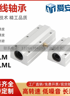 爱安特箱式直线轴承SCLM/SCLML-8/10/12/16/20/25/30/35/40/50-E