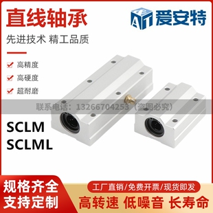 爱安特箱式直线轴承SCLM/SCLML-8/10/12/16/20/25/30/35/40/50-E