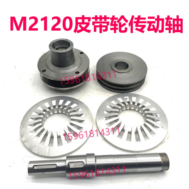 无锡机床厂M2120头架皮带轮 传动轴 铝连接盘 原装内圆磨床配件