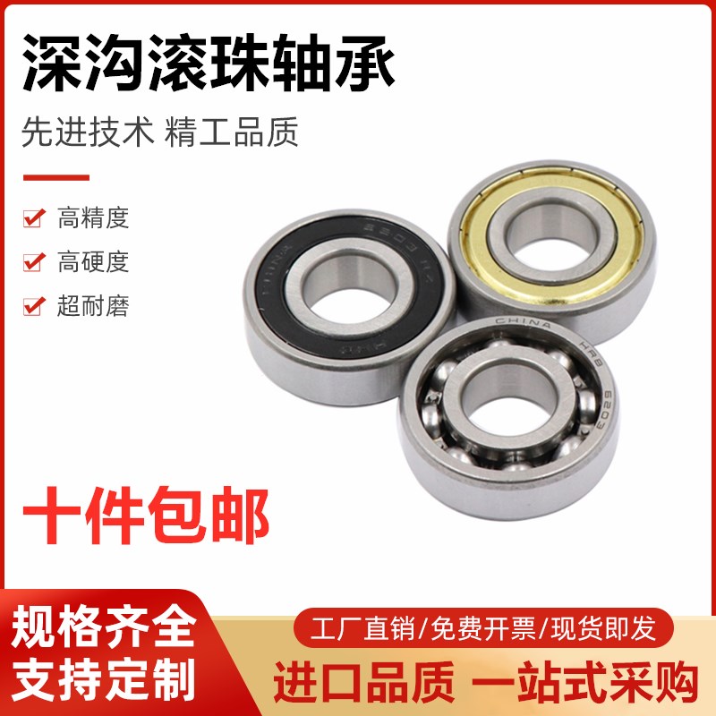 深沟轴承B6000/60016002/6003/6004/6005/6006/6007/6008/6009ZZ