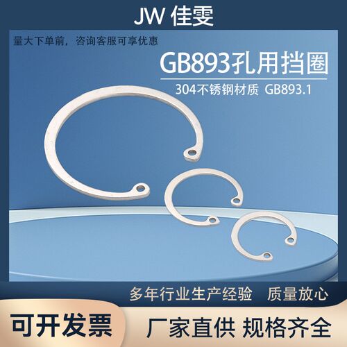 304不锈钢孔用挡圈 GB893.1 M8-300 机用卡簧 源头厂家