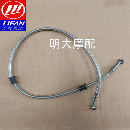 力帆配件LF250-D/V16太子款前刹车油管制动油管非ABS普通款