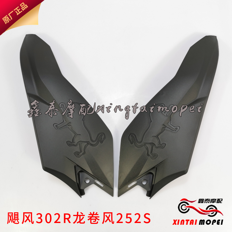 贝纳利飓风302R/BJ300GS-C/D/H龙卷风252BJ250GS-D油箱左右下护板