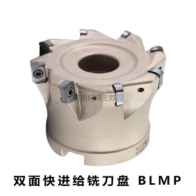 快进给双面铣刀盘BLMP0603R/TEBL06特固克 BLMP0603R刀片开粗铣面
