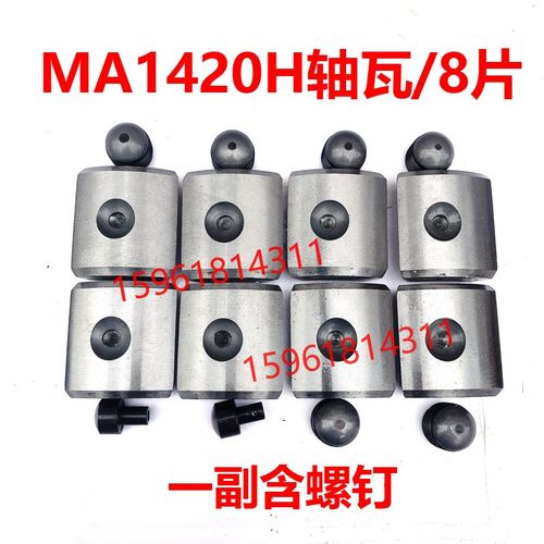 上海机床厂MA1420H主轴轴瓦 铜瓦 八片螺钉 M1432B外圆磨床配件