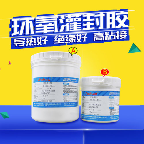 奥斯邦AB环氧树脂透明水晶滴胶黑色电路板防水绝缘导热电子灌封胶