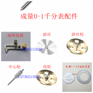 成都川量杠杆百分表0 1千分表游丝轮高轮刻度中心轮扇形齿轮宝石