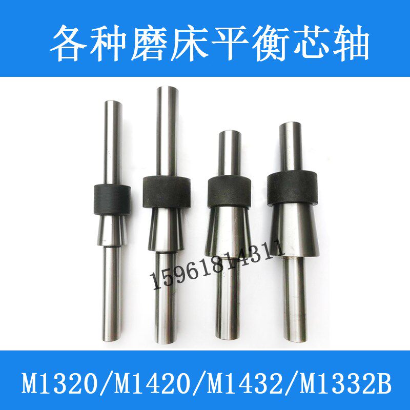 MQ1350 M1450A M1350C平衡芯轴上海机床厂上机 北二机磨床配件