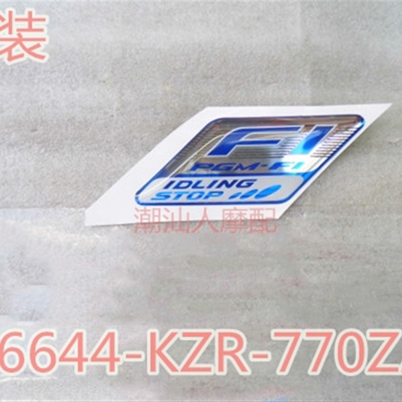 五羊本田 睿御WH110T6 电喷 贴花 贴纸 F1标记 护罩标记 车贴