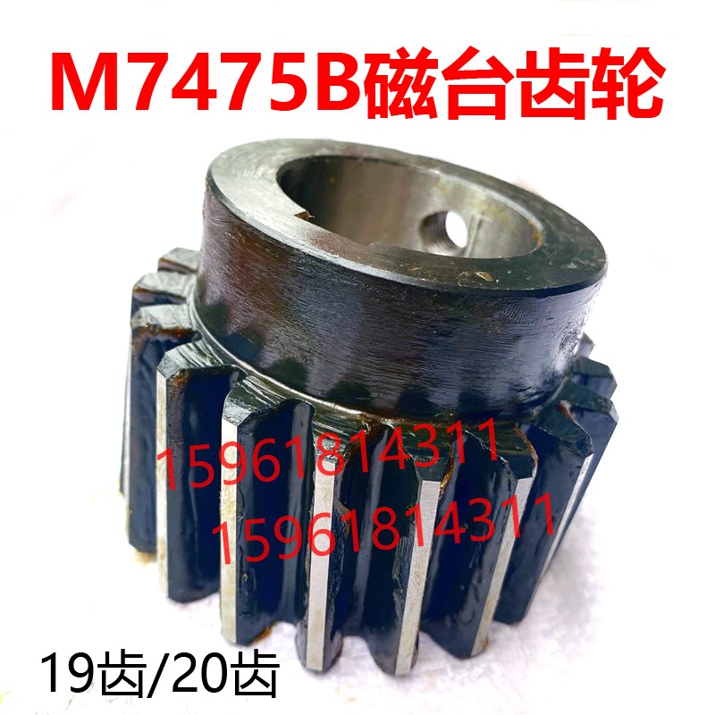 上海机床厂  立轴平面磨配件 M7475B 小齿轮 斜齿轮 19齿 20齿